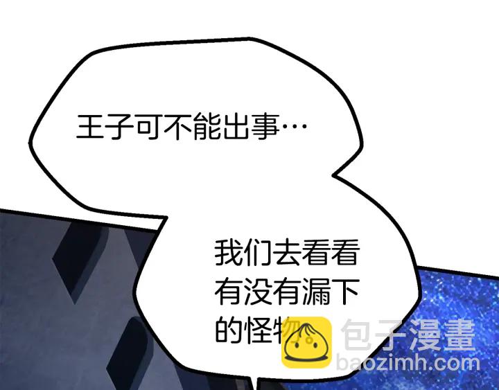 拔劍九億次 - 第83話 真男人誘餌(2/6) - 1