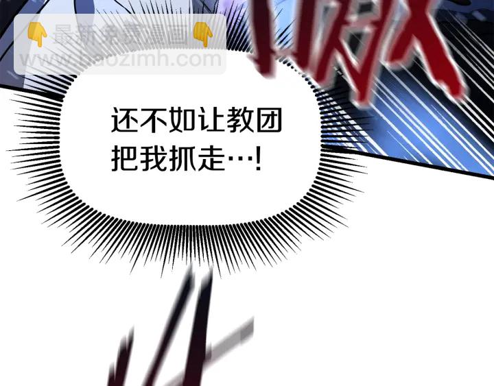 拔劍九億次 - 第85話 不穩定(3/6) - 4