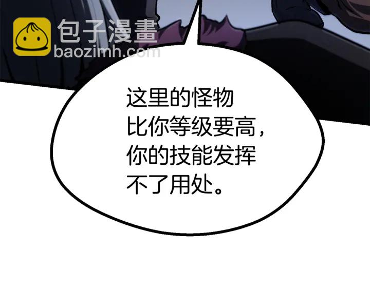 拔劍九億次 - 第85話 不穩定(4/6) - 7