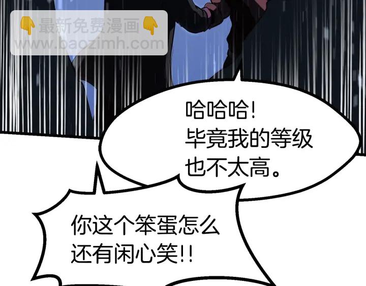 拔劍九億次 - 第85話 不穩定(4/6) - 6