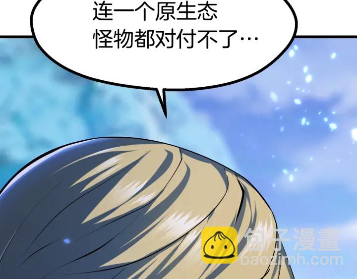 拔劍九億次 - 第85話 不穩定(4/6) - 3