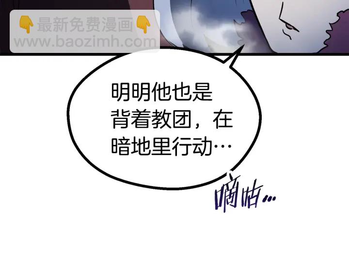 拔劍九億次 - 第85話 不穩定(4/6) - 1