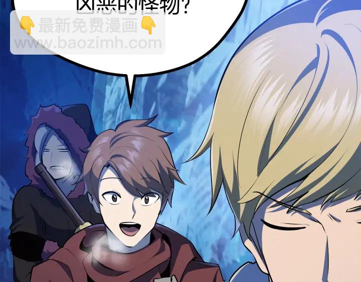 拔劍九億次 - 第85話 不穩定(4/6) - 7