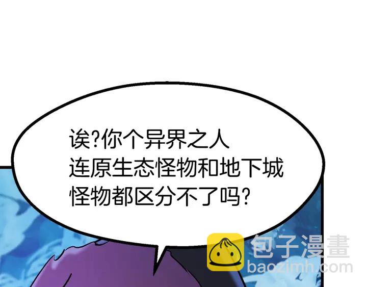 拔劍九億次 - 第85話 不穩定(4/6) - 3