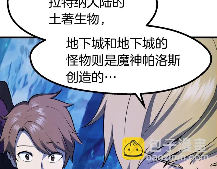 拔劍九億次 - 第85話 不穩定(4/6) - 6