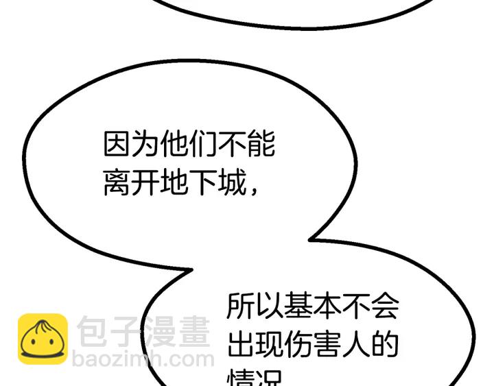 拔劍九億次 - 第85話 不穩定(5/6) - 6