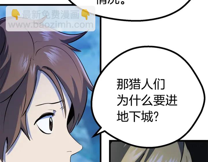 拔劍九億次 - 第85話 不穩定(5/6) - 7