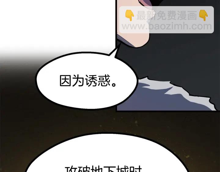 拔劍九億次 - 第85話 不穩定(5/6) - 1