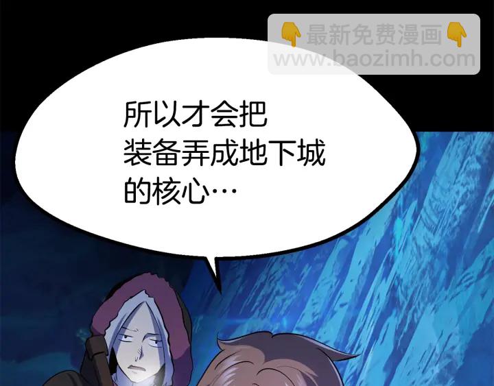 拔劍九億次 - 第85話 不穩定(5/6) - 8