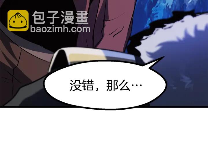 拔劍九億次 - 第85話 不穩定(5/6) - 2