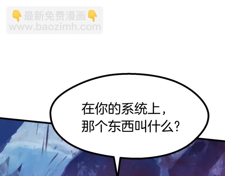 拔劍九億次 - 第85話 不穩定(5/6) - 3