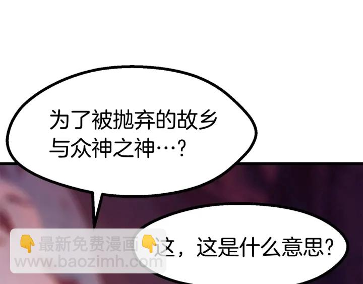 拔劍九億次 - 第85話 不穩定(5/6) - 4