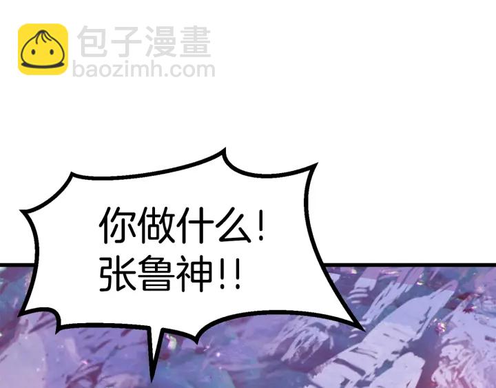 拔劍九億次 - 第85話 不穩定(5/6) - 7