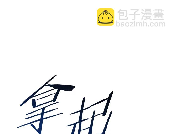 拔劍九億次 - 第85話 不穩定(6/6) - 3