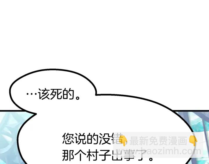 拔劍九億次 - 第85話 不穩定(6/6) - 2