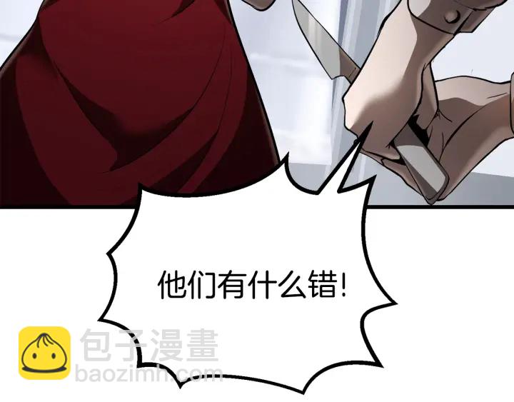 拔劍九億次 - 第85話 不穩定(2/6) - 7