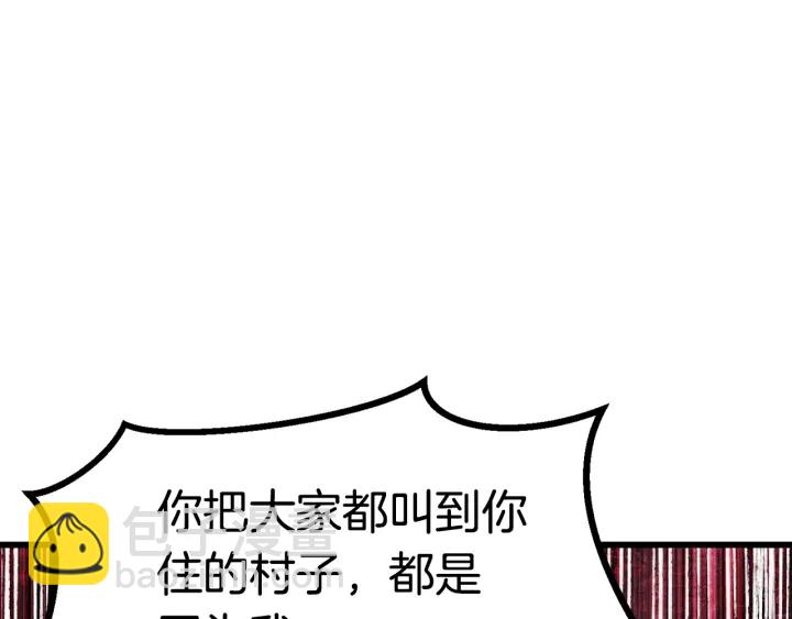 拔劍九億次 - 第85話 不穩定(2/6) - 8