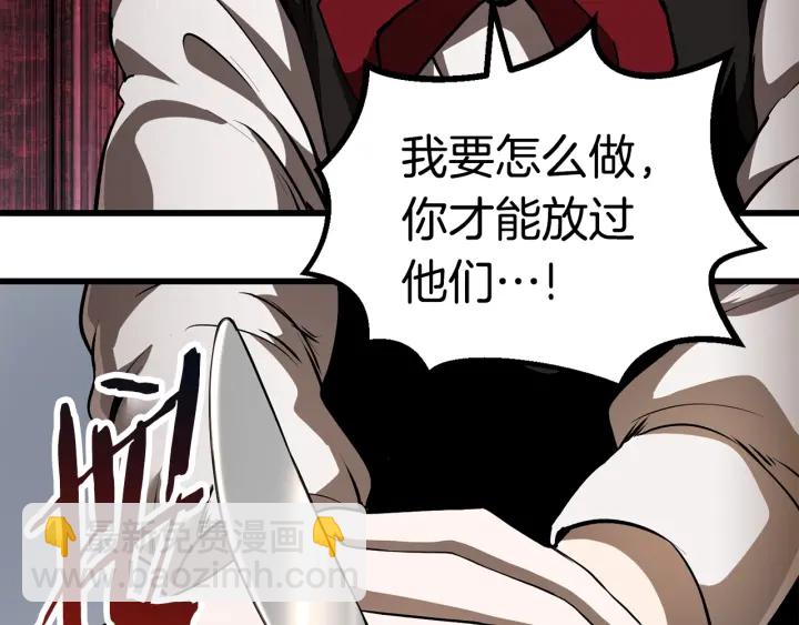 拔劍九億次 - 第85話 不穩定(2/6) - 3