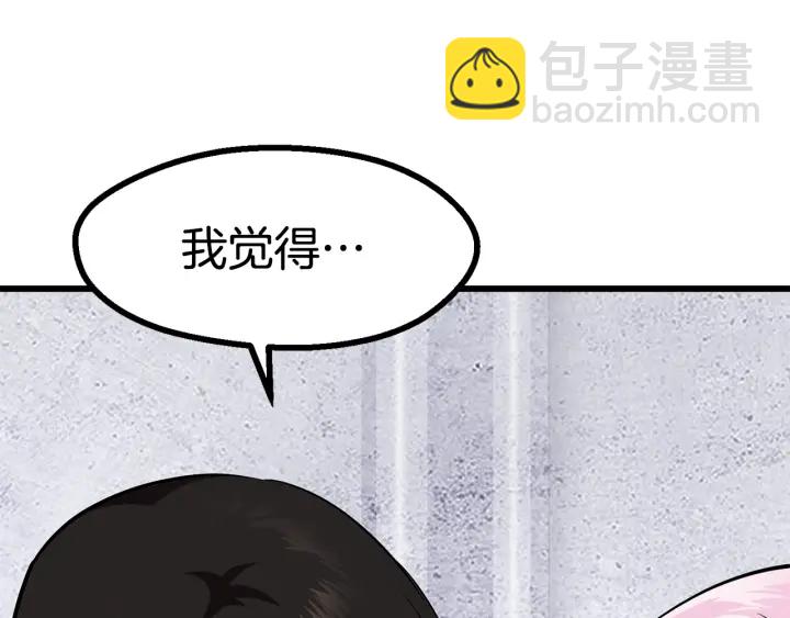 拔劍九億次 - 第85話 不穩定(2/6) - 6