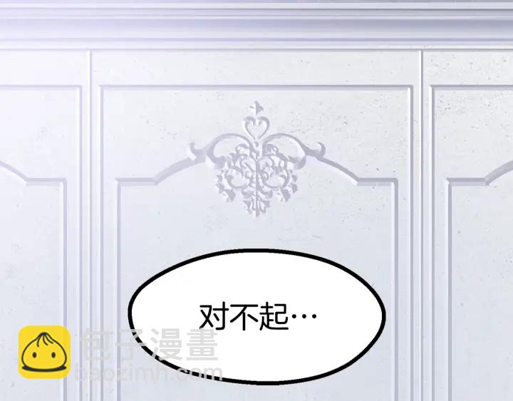 拔劍九億次 - 第85話 不穩定(2/6) - 8