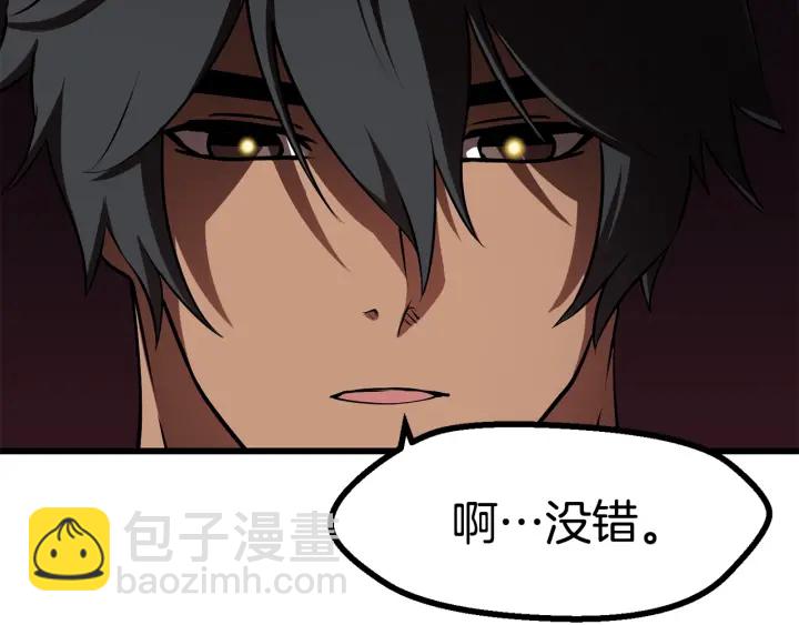 拔劍九億次 - 第87話 初吻(4/6) - 2