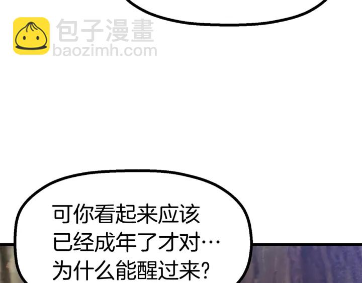 拔劍九億次 - 第87話 初吻(4/6) - 8