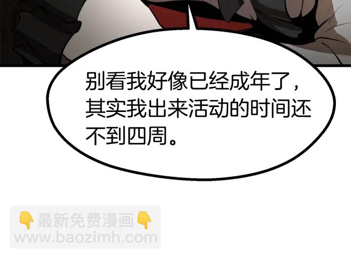 拔劍九億次 - 第87話 初吻(4/6) - 3