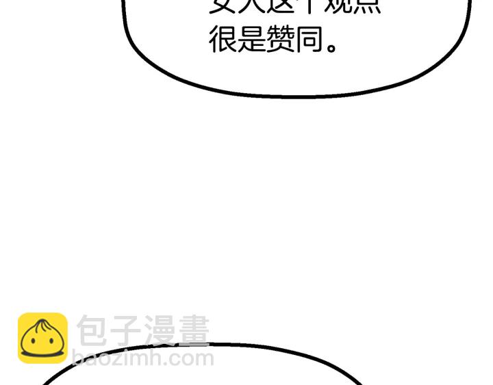 拔劍九億次 - 第87話 初吻(4/6) - 7