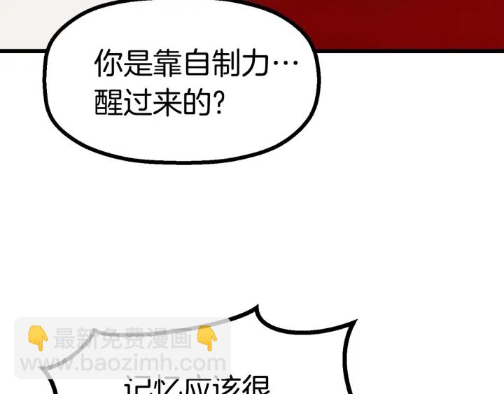 拔劍九億次 - 第87話 初吻(6/6) - 4