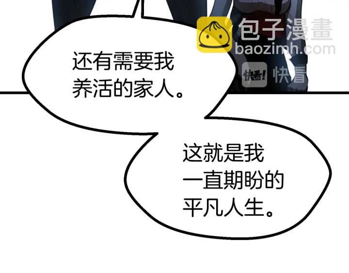 拔劍九億次 - 第87話 初吻(6/6) - 5