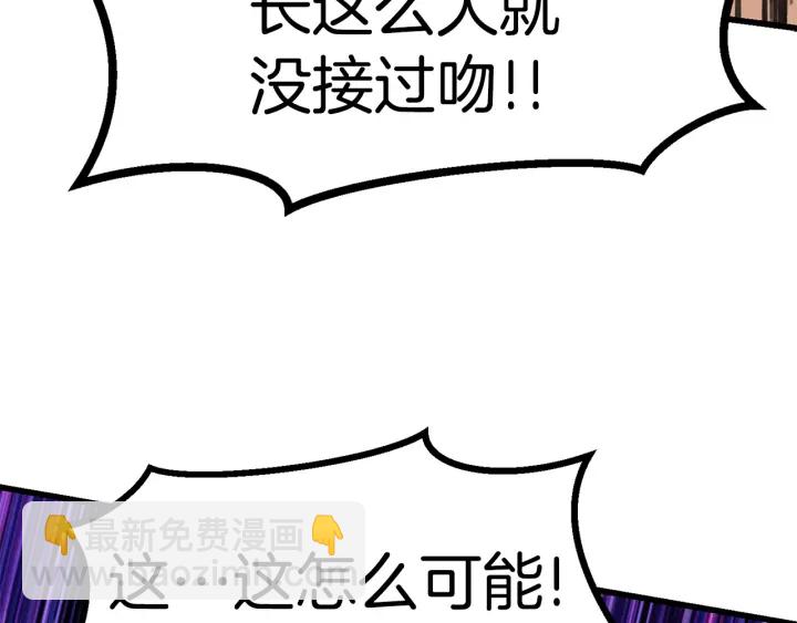 拔劍九億次 - 第87話 初吻(6/6) - 1