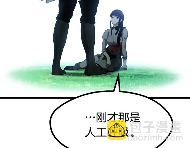 拔劍九億次 - 第87話 初吻(6/6) - 3