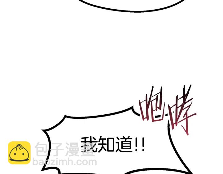 拔劍九億次 - 第87話 初吻(6/6) - 4