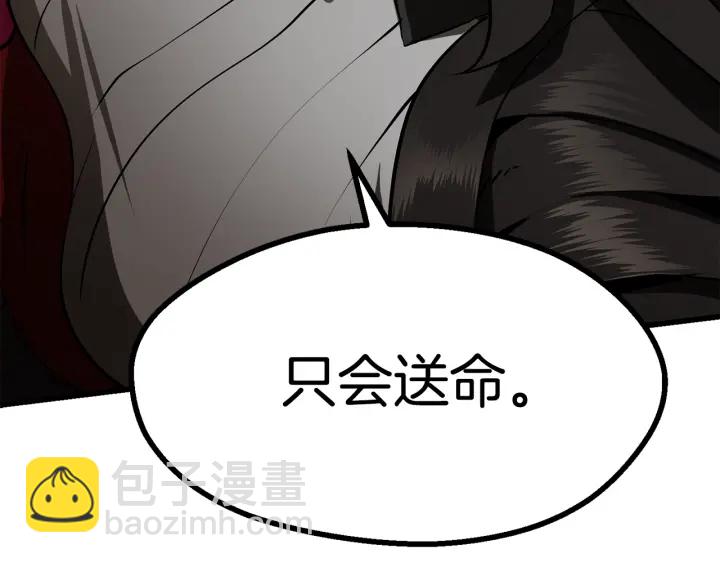 拔劍九億次 - 第89話 恢復正常！(3/6) - 2