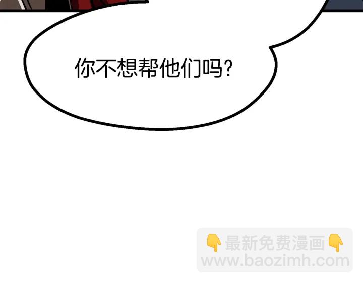 拔劍九億次 - 第89話 恢復正常！(3/6) - 6