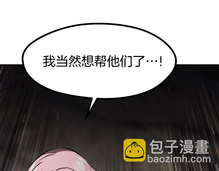 拔劍九億次 - 第89話 恢復正常！(4/6) - 5