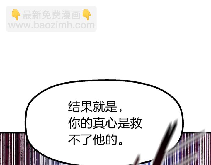 拔劍九億次 - 第89話 恢復正常！(4/6) - 1