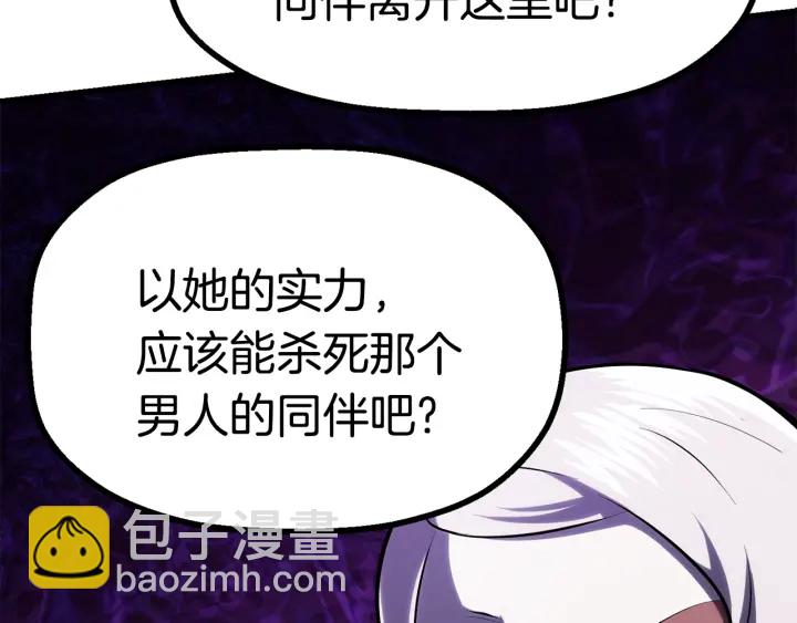 拔劍九億次 - 第89話 恢復正常！(4/6) - 2