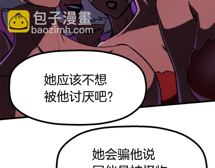 拔劍九億次 - 第89話 恢復正常！(4/6) - 4