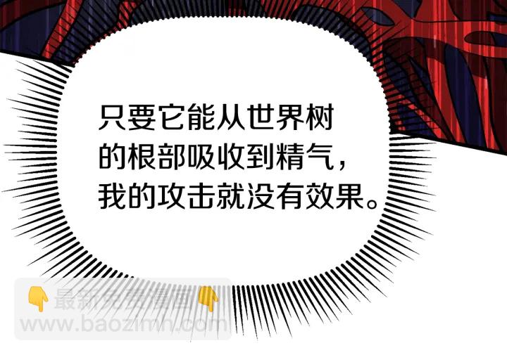 拔劍九億次 - 第89話 恢復正常！(5/6) - 3