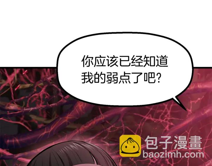 拔劍九億次 - 第89話 恢復正常！(5/6) - 1