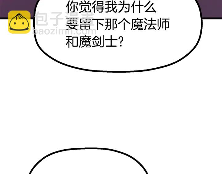 拔劍九億次 - 第89話 恢復正常！(5/6) - 8