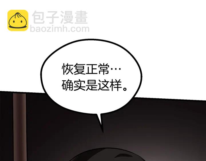 拔劍九億次 - 第89話 恢復正常！(5/6) - 7