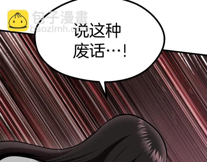 拔劍九億次 - 第89話 恢復正常！(2/6) - 5