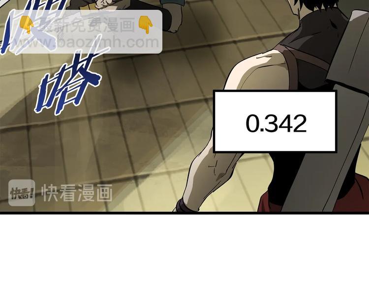 拔劍九億次 - 第9話 殺機(3/5) - 1