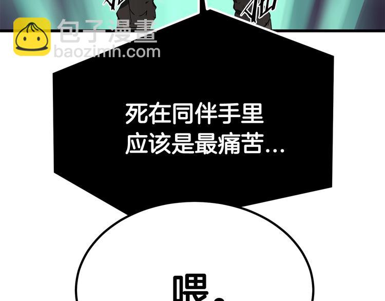 拔劍九億次 - 第9話 殺機(5/5) - 6