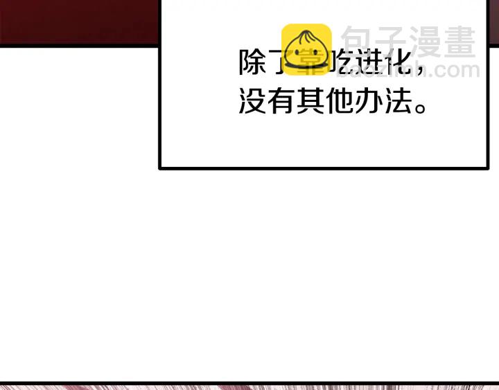 拔劍九億次 - 第91話 天使#156842(3/6) - 7