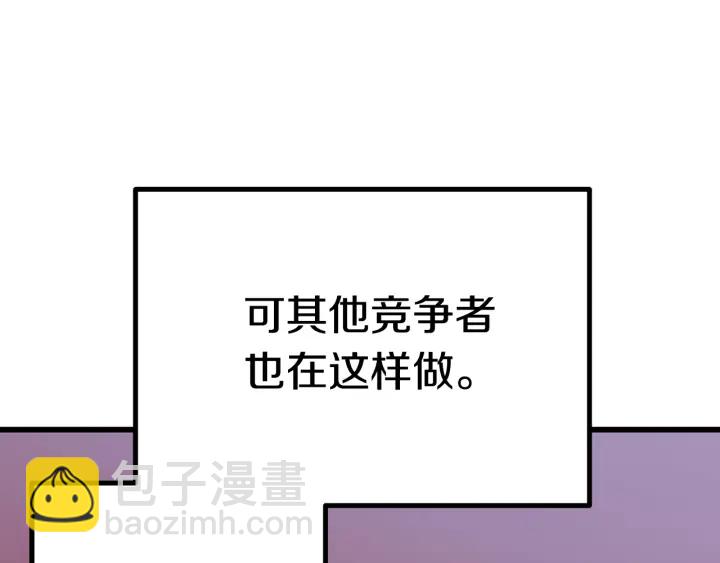 拔劍九億次 - 第91話 天使#156842(3/6) - 3