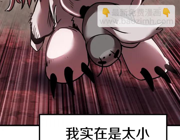 拔劍九億次 - 第91話 天使#156842(3/6) - 8