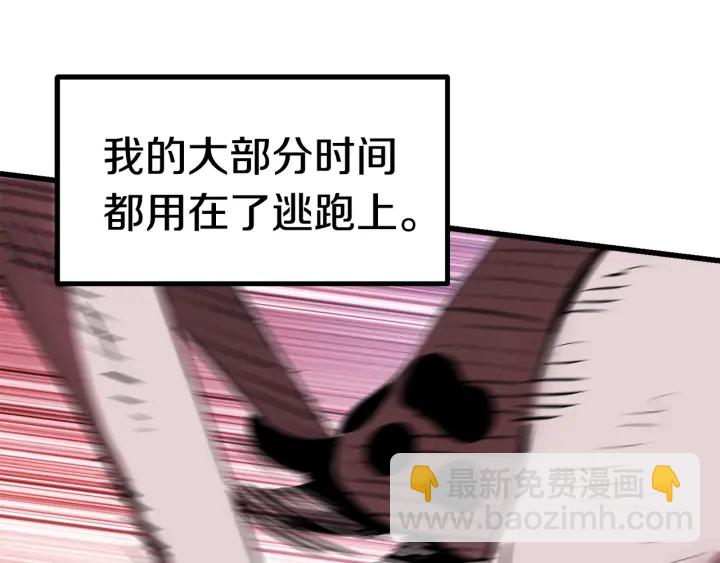 拔劍九億次 - 第91話 天使#156842(3/6) - 2